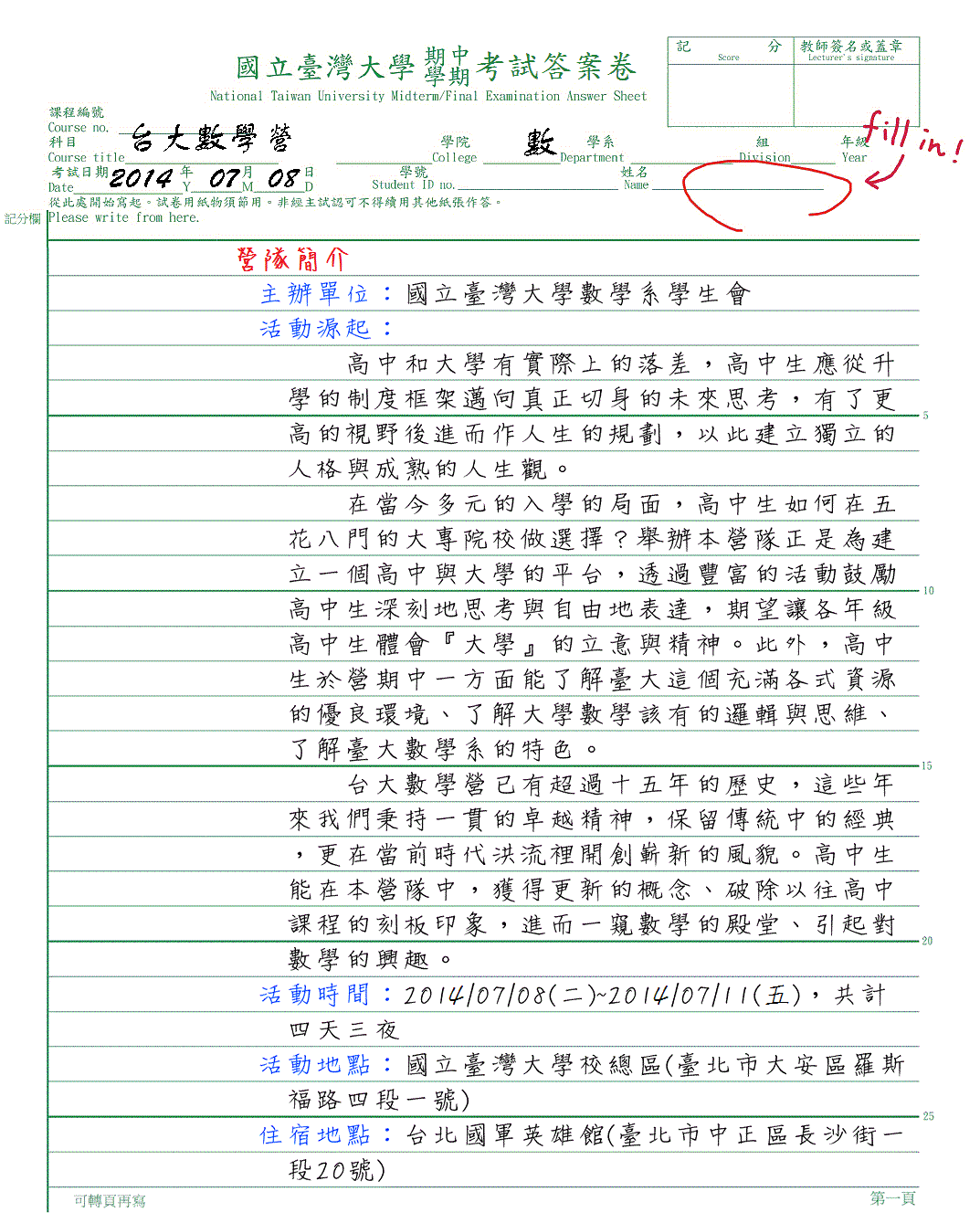營隊介紹