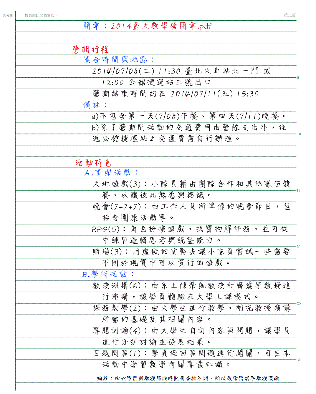 營隊介紹