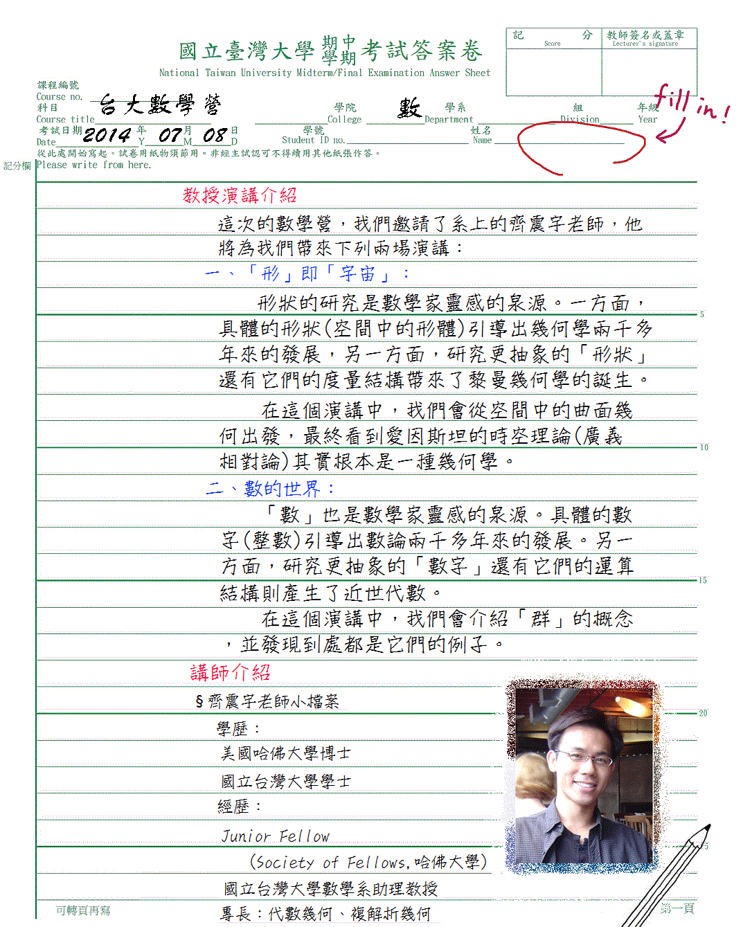 營隊介紹